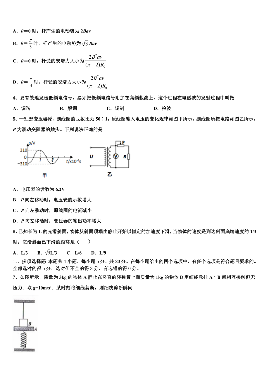 2023届黑龙江省伊春市南岔区伊春二中物理高二下期末调研试题（含解析）.doc_第2页