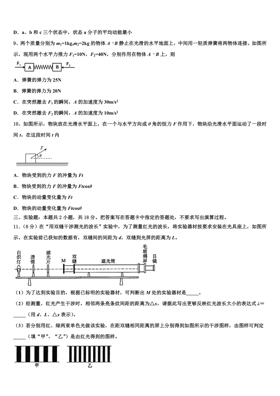 2023届山西省大同市灵丘县物理高二下期末学业水平测试模拟试题（含解析）.doc_第3页