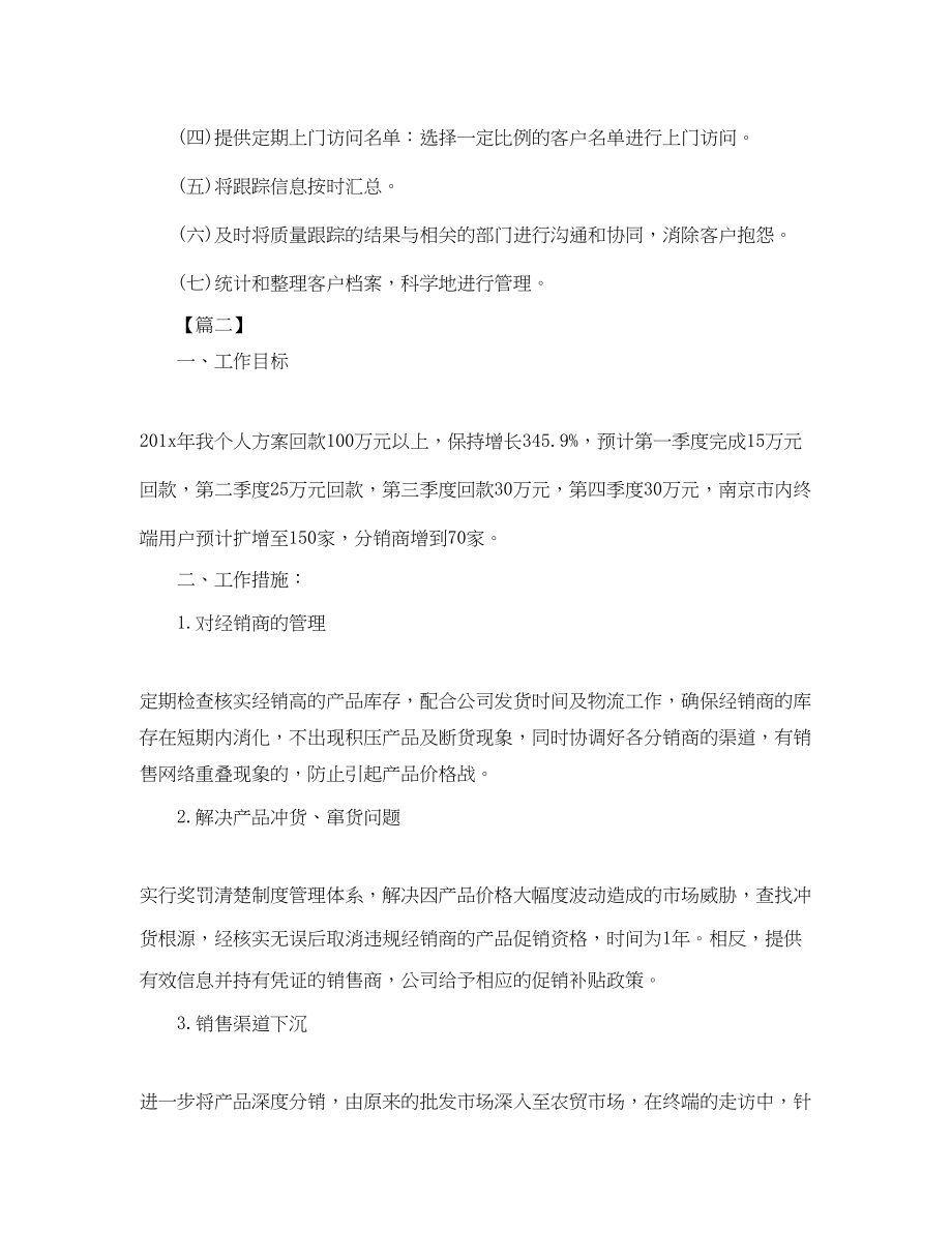 2023年4s店客服经理工作规划书怎么写.docx_第2页