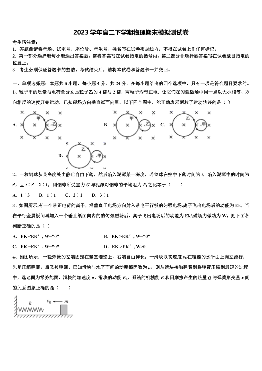 2023届黑龙江省宾县一中物理高二第二学期期末经典试题（含解析）.doc_第1页