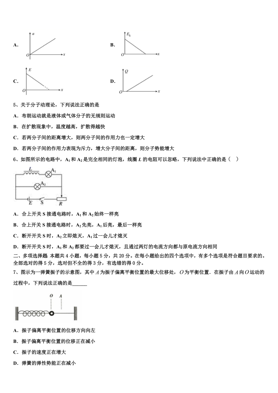 2023届黑龙江省宾县一中物理高二第二学期期末经典试题（含解析）.doc_第2页