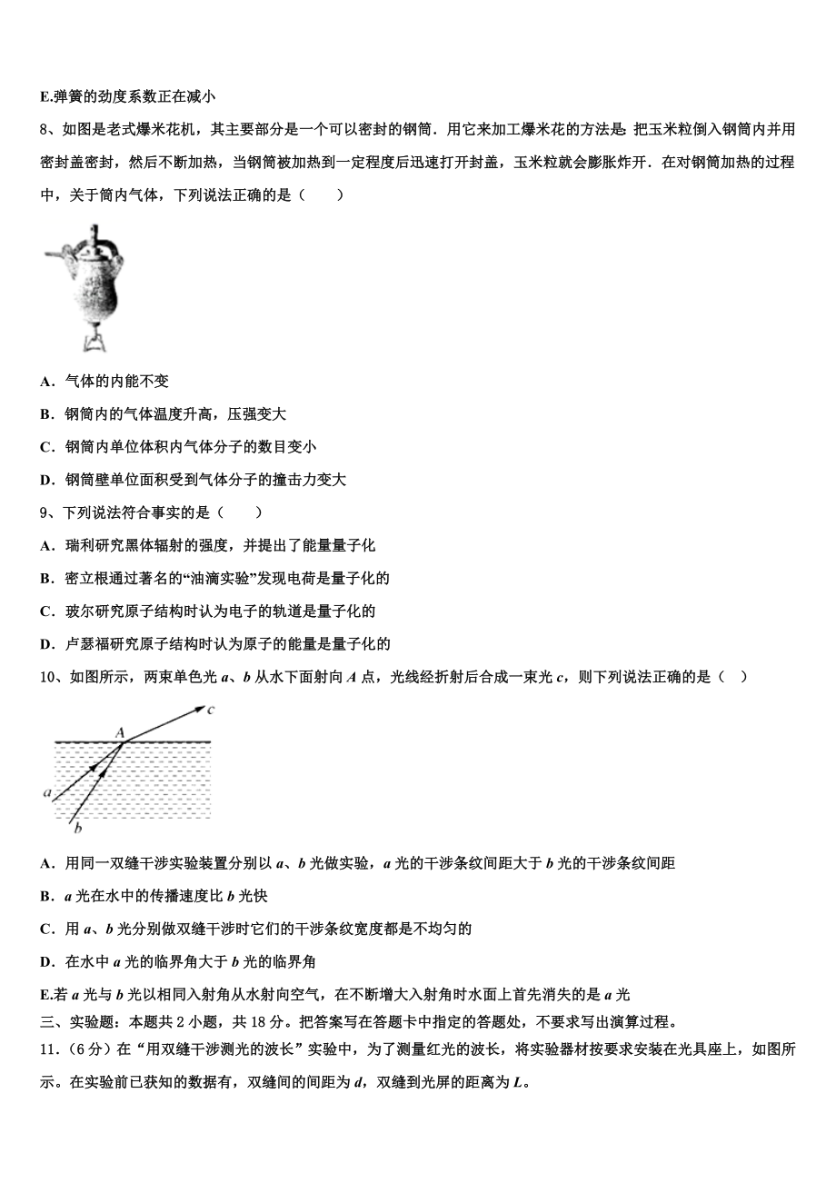 2023届黑龙江省宾县一中物理高二第二学期期末经典试题（含解析）.doc_第3页