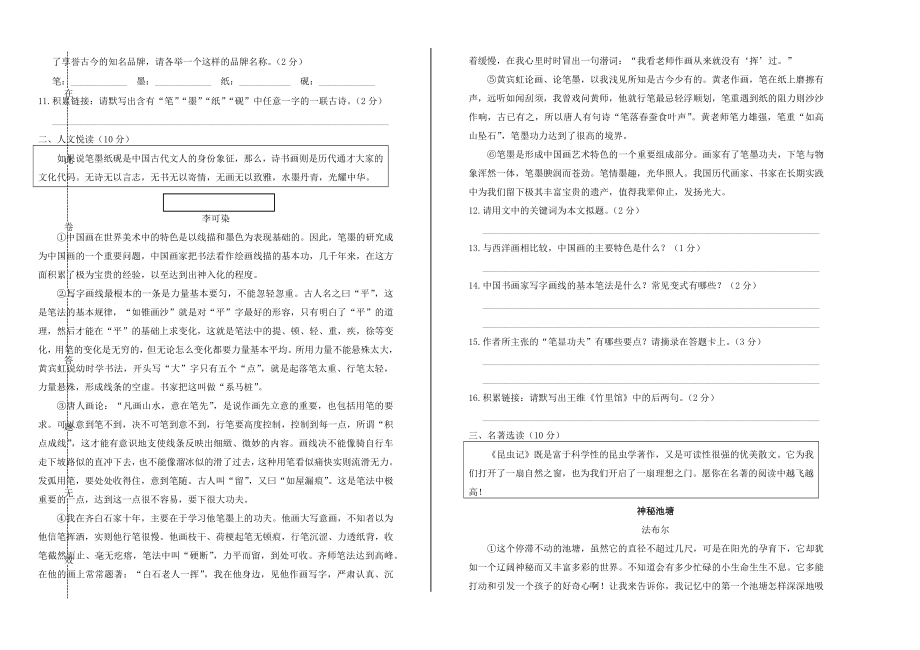 湖北省宜昌市2023学年年中考语文真题试卷含解析.docx_第2页