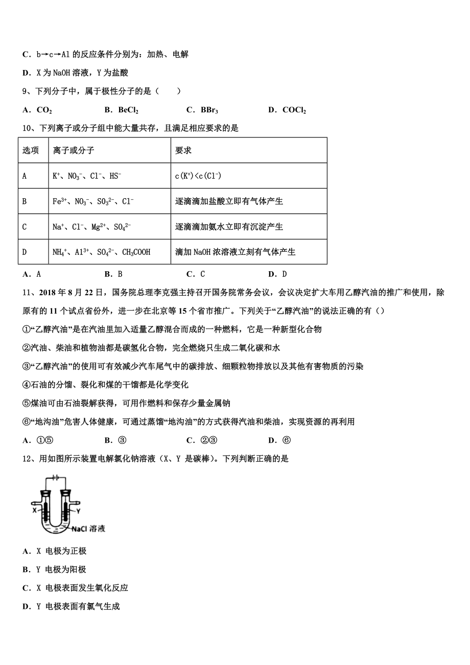 2023学年黑龙江省鸡西市一中化学高二第二学期期末学业质量监测模拟试题（含解析）.doc_第3页