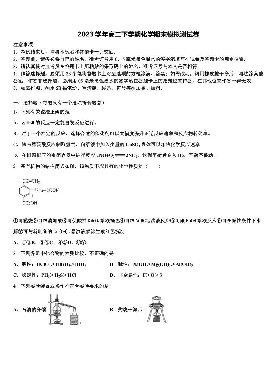 2023学年辽宁省大连市化学高二第二学期期末质量检测试题（含解析）.doc_第1页