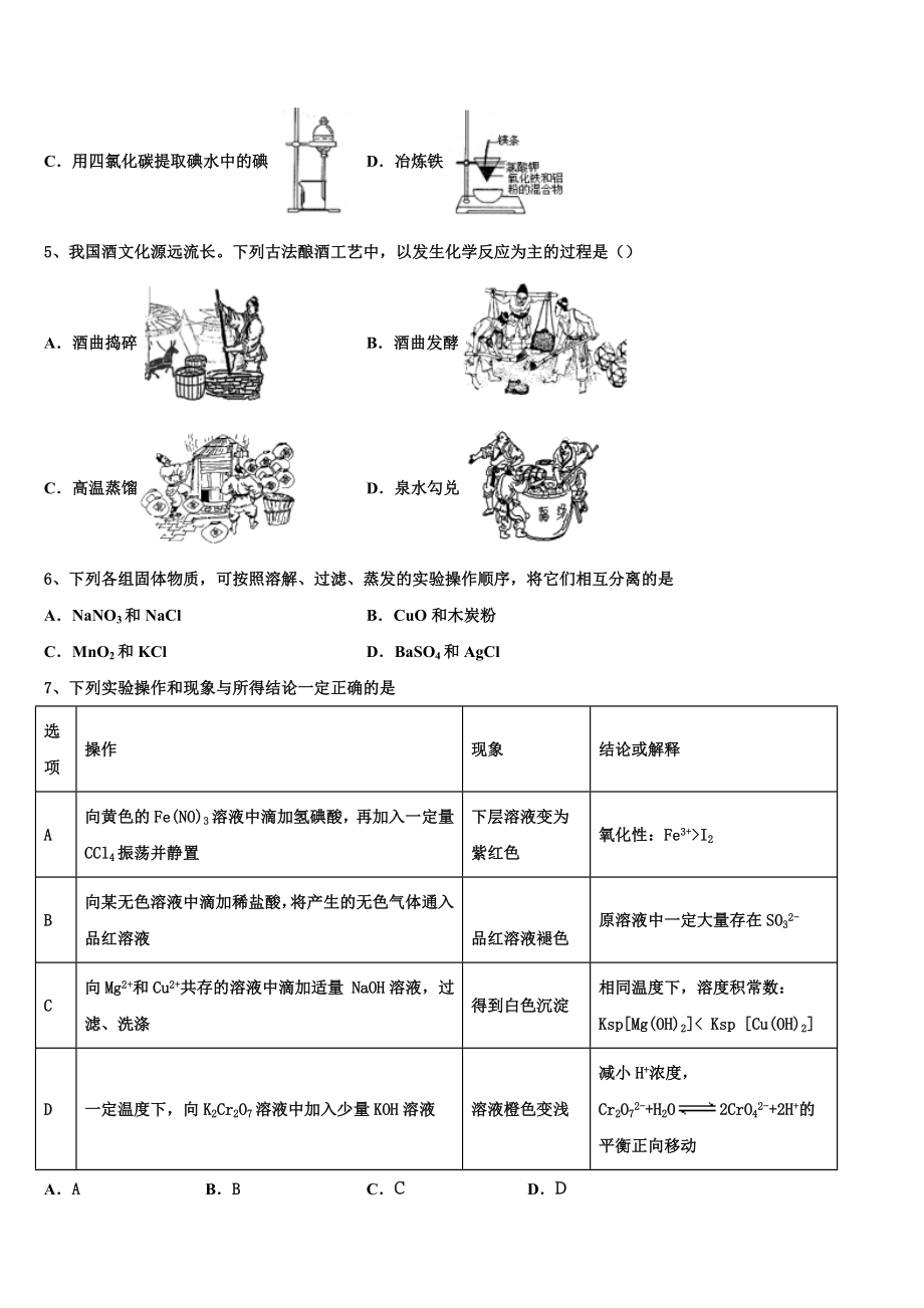 2023学年辽宁省大连市化学高二第二学期期末质量检测试题（含解析）.doc_第2页