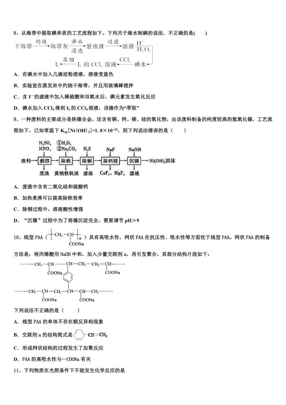 2023学年辽宁省大连市化学高二第二学期期末质量检测试题（含解析）.doc_第3页