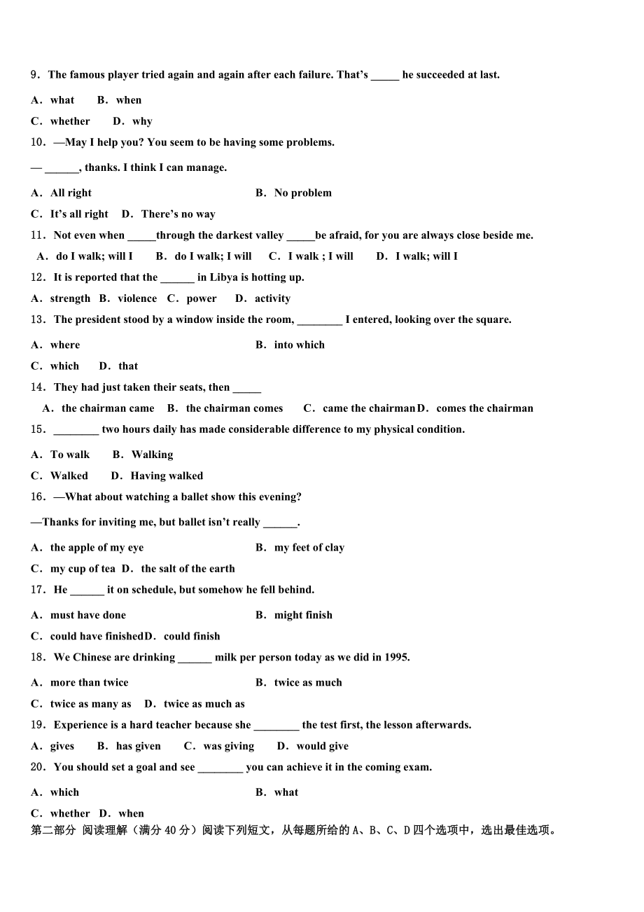 2023届陕西省汉台中学高考压轴卷英语试卷（含解析）.doc_第2页