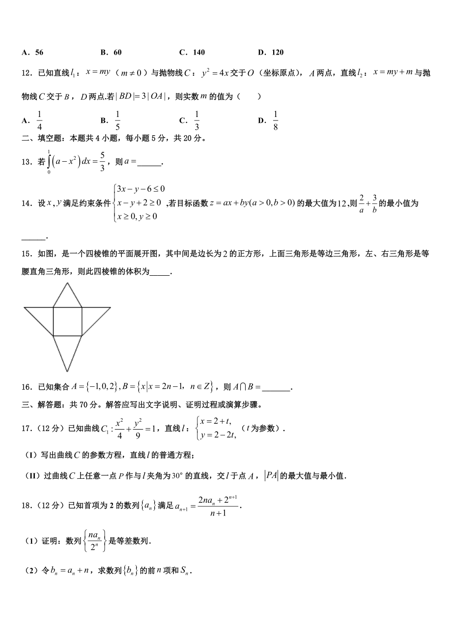 2023届上海市同济大学第一附属中学高考冲刺模拟数学试题（含解析）.doc_第3页