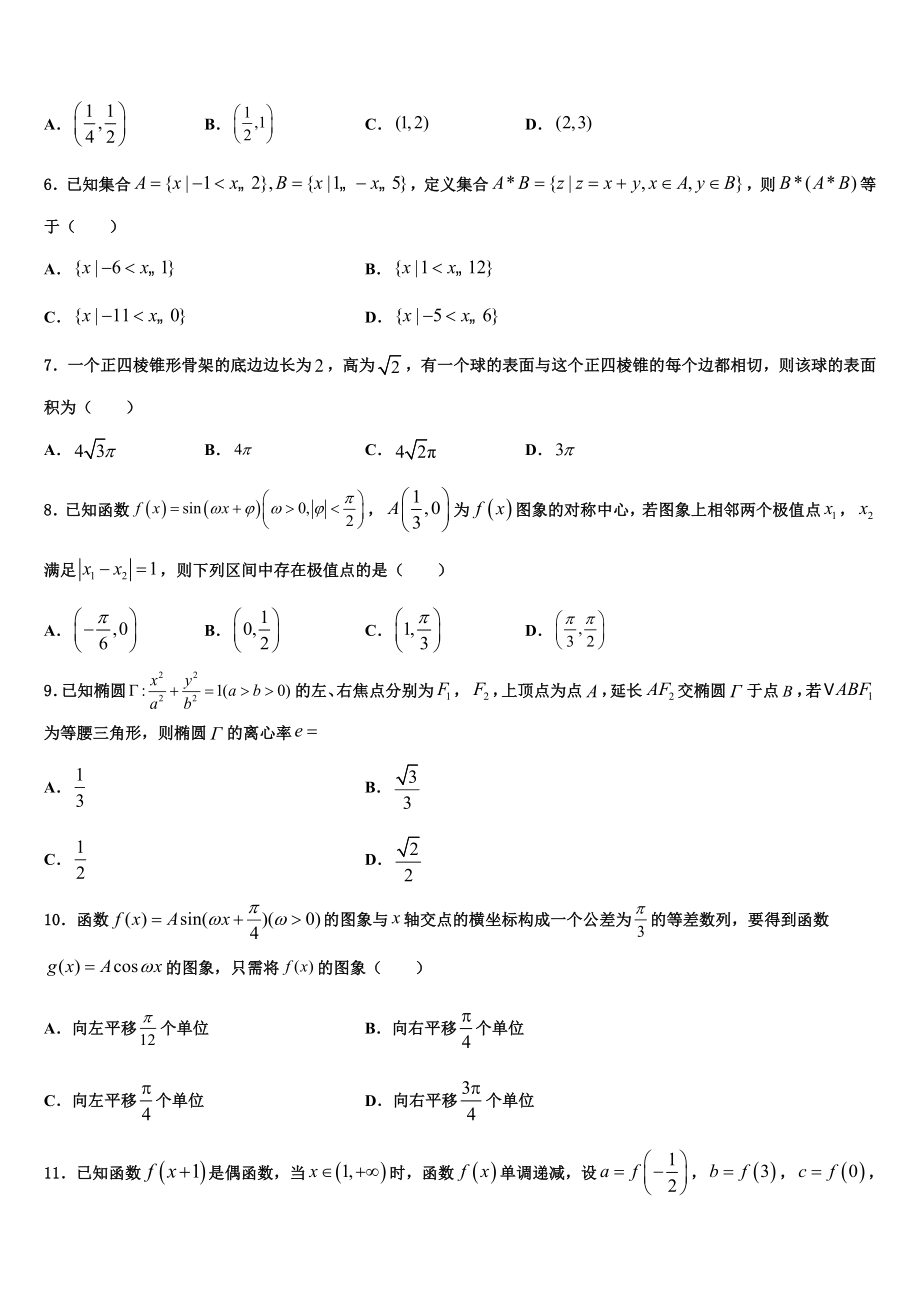 2023学年湖南省益阳市高考仿真模拟数学试卷（含解析）.doc_第2页