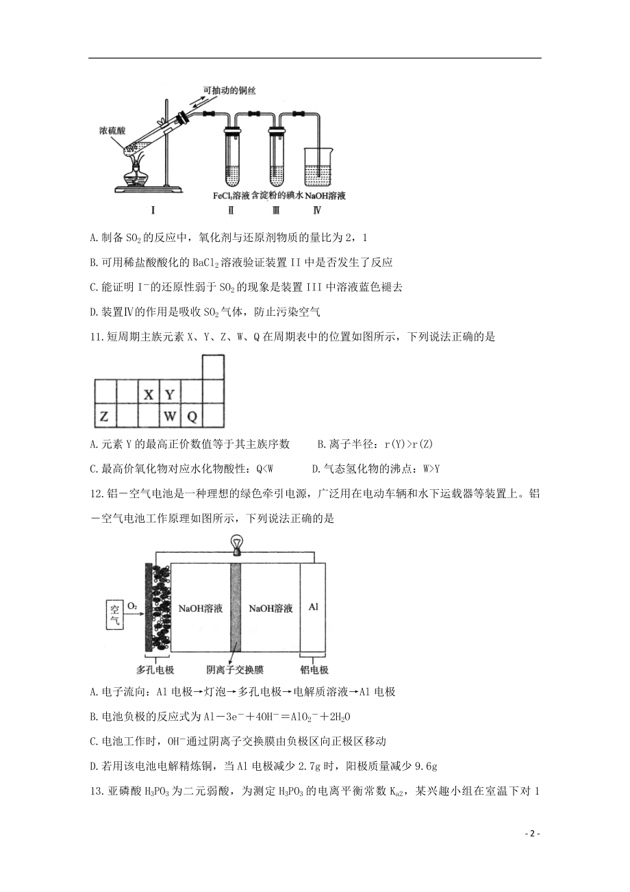 全国卷“超级全能生”24省2023学年高考化学1月联考试题.doc_第2页