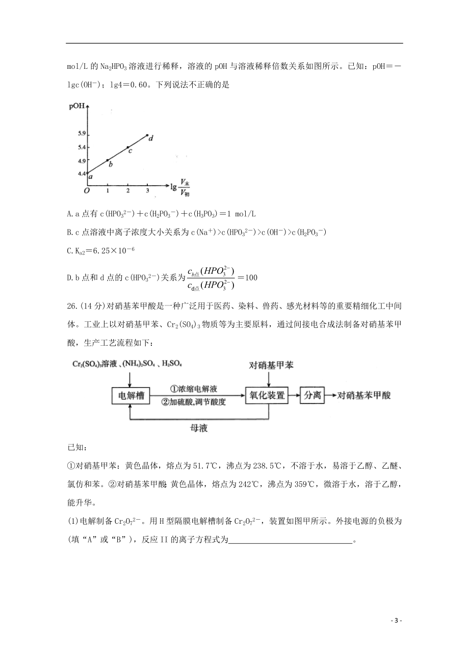 全国卷“超级全能生”24省2023学年高考化学1月联考试题.doc_第3页