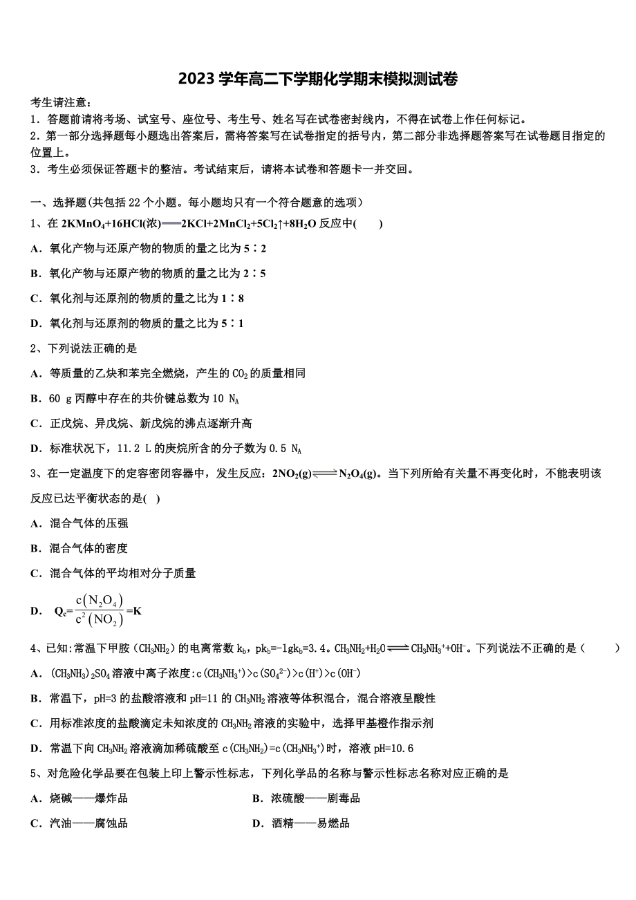 2023届湖北省示范初中化学高二下期末教学质量检测试题（含解析）.doc_第1页