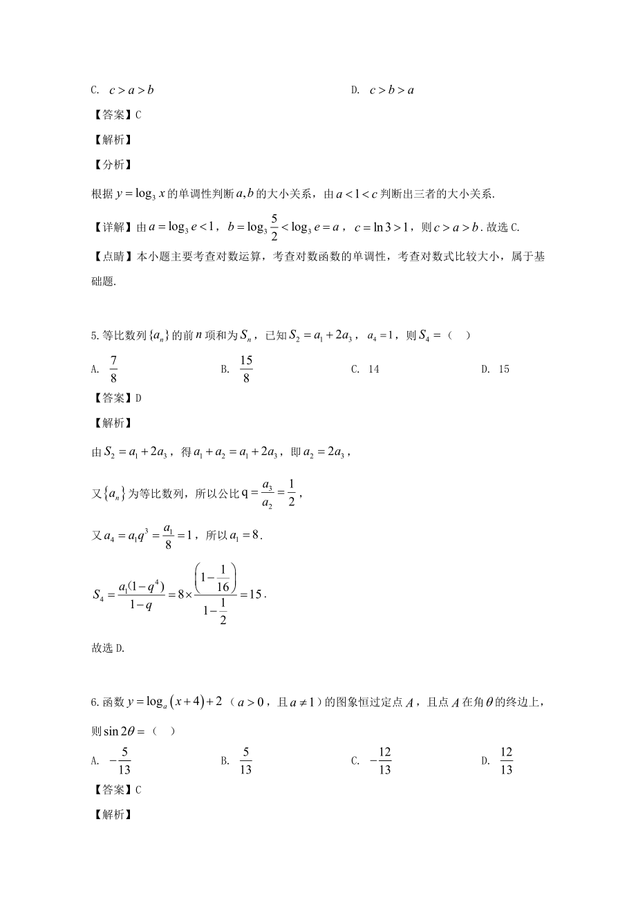 吉林省延吉市延边第二中学2023届高三数学上学期第一次调研试题文含解析.doc_第3页