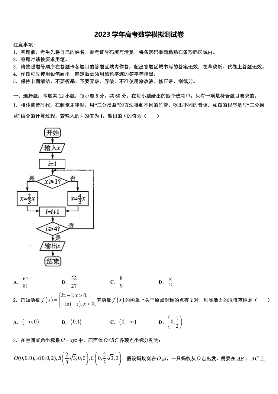 北京市二十二中2023学年高三下学期第五次调研考试数学试题（含解析）.doc_第1页