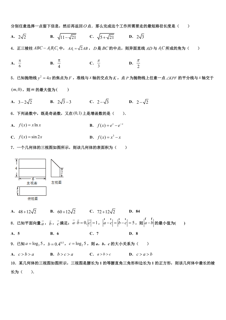 北京市二十二中2023学年高三下学期第五次调研考试数学试题（含解析）.doc_第2页