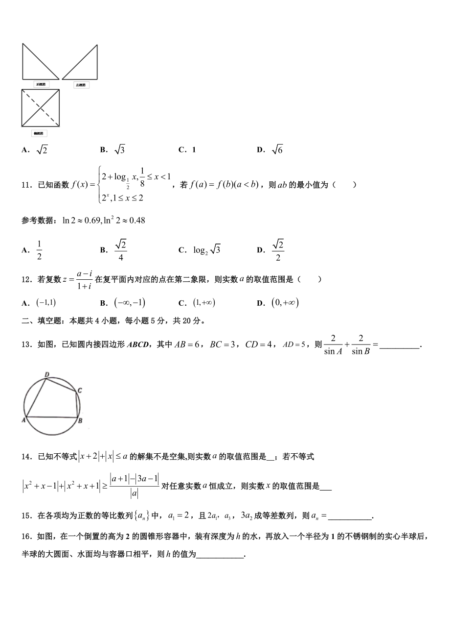 北京市二十二中2023学年高三下学期第五次调研考试数学试题（含解析）.doc_第3页