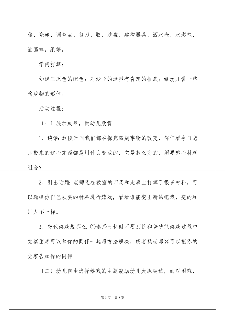 2023年变变乐园大班教案1.docx_第2页