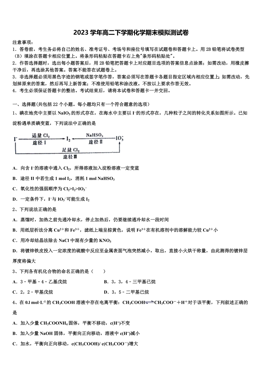 上海市同洲模范学校2023学年化学高二第二学期期末联考模拟试题（含解析）.doc_第1页