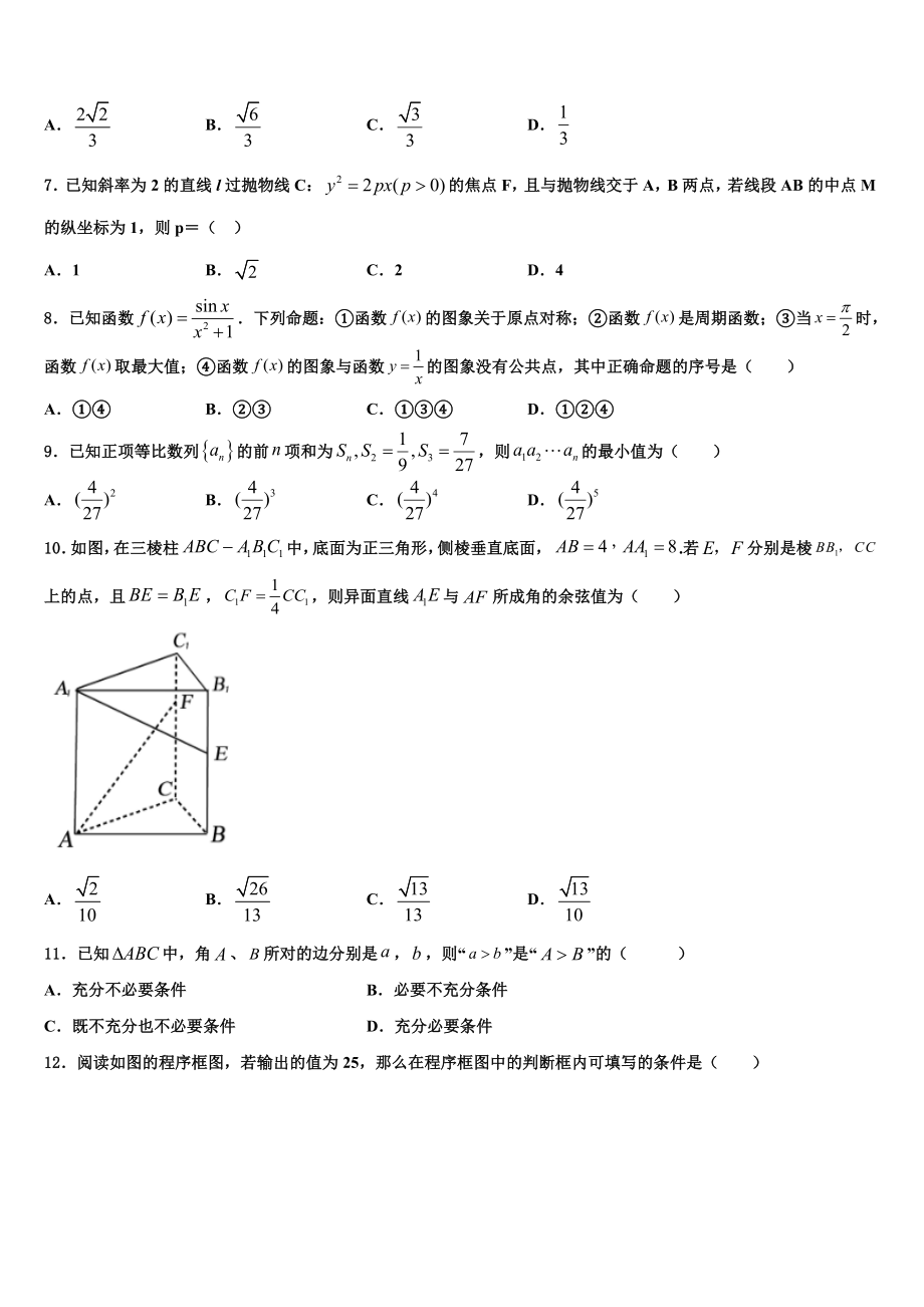 2023学年陕西省西北大学附中高考冲刺押题（最后一卷）数学试卷（含解析）.doc_第2页