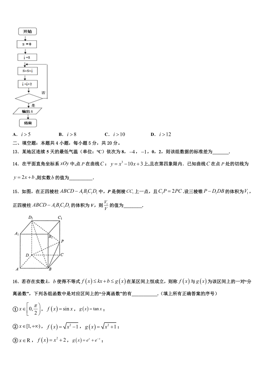 2023学年陕西省西北大学附中高考冲刺押题（最后一卷）数学试卷（含解析）.doc_第3页