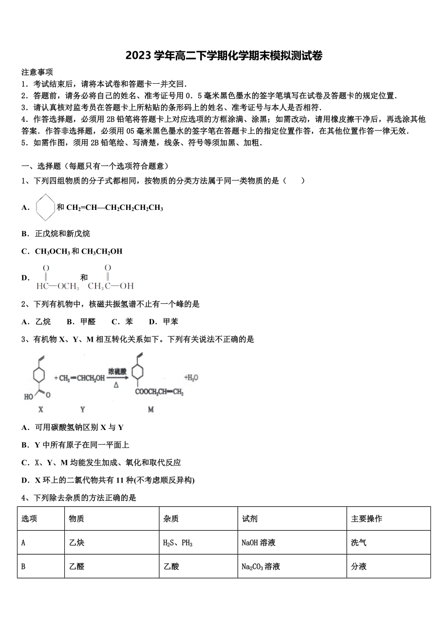 上海市嘉定区2023学年化学高二第二学期期末复习检测模拟试题（含解析）.doc_第1页