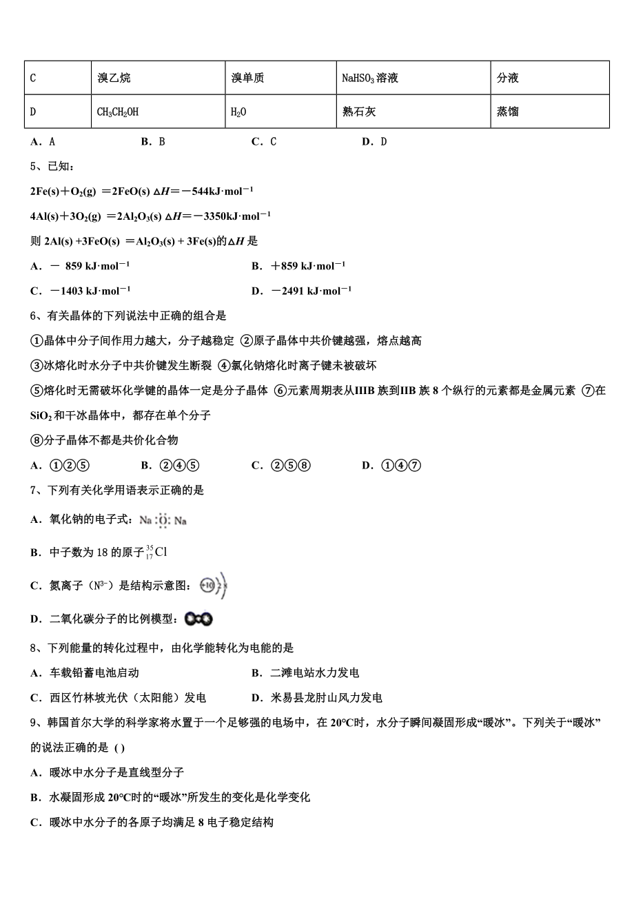 上海市嘉定区2023学年化学高二第二学期期末复习检测模拟试题（含解析）.doc_第2页