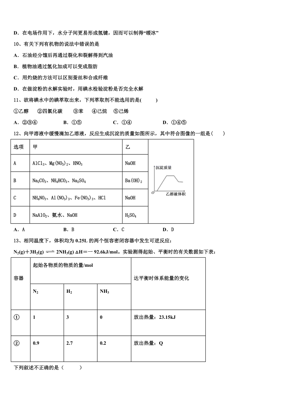 上海市嘉定区2023学年化学高二第二学期期末复习检测模拟试题（含解析）.doc_第3页