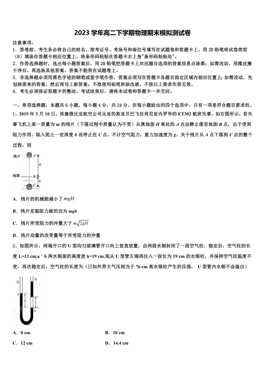 2023学年青海省青海师范大学附属第二中学高二物理第二学期期末经典试题（含解析）.doc_第1页