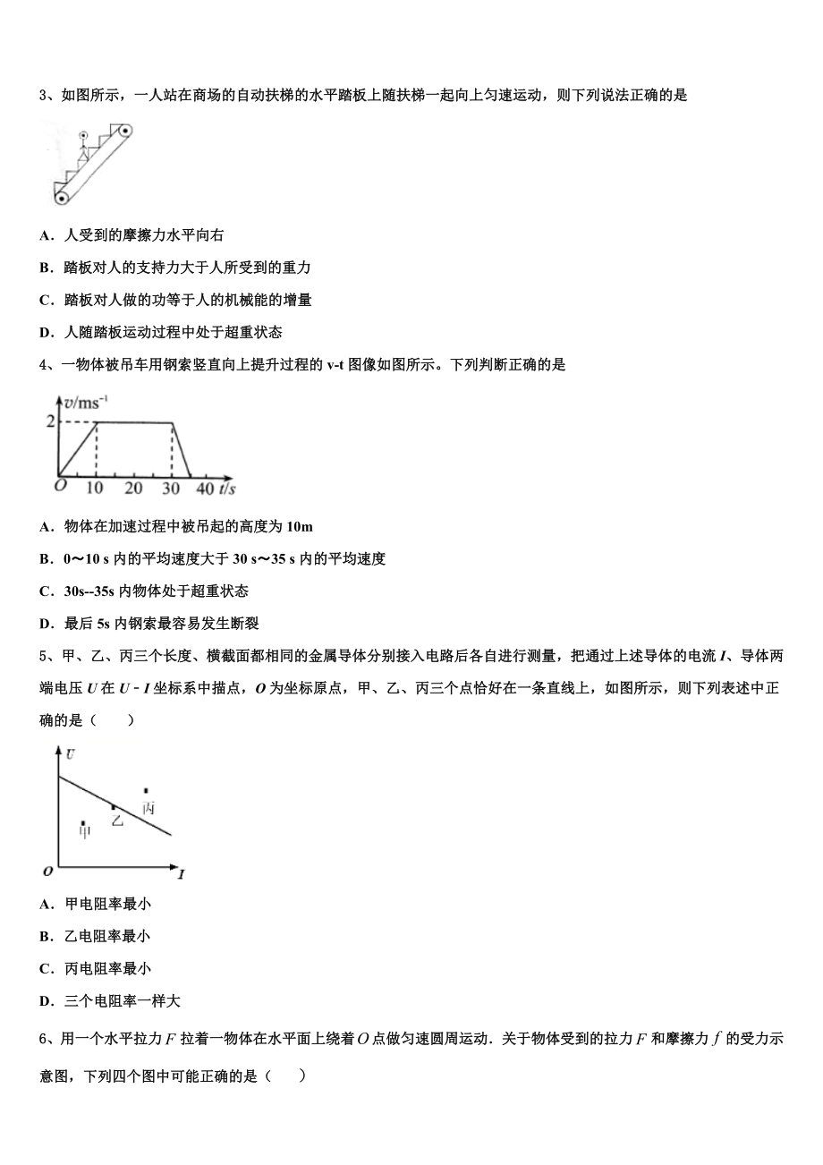 2023学年青海省青海师范大学附属第二中学高二物理第二学期期末经典试题（含解析）.doc_第2页