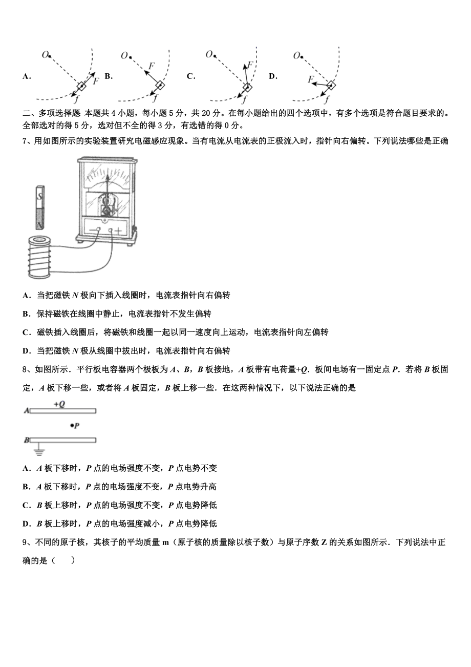 2023学年青海省青海师范大学附属第二中学高二物理第二学期期末经典试题（含解析）.doc_第3页