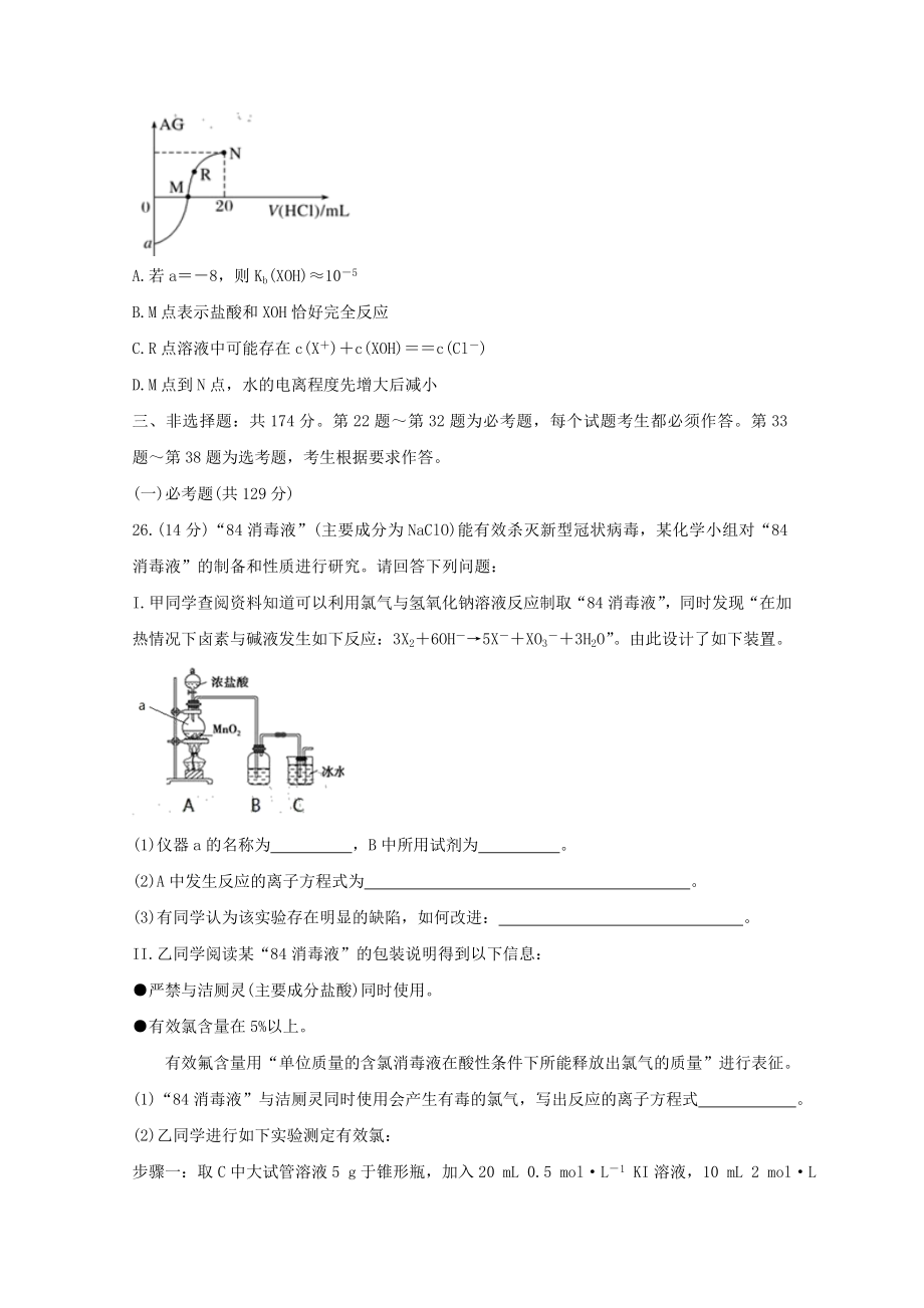 四川省内江市2023届高三化学3月网络自测试题.doc_第3页