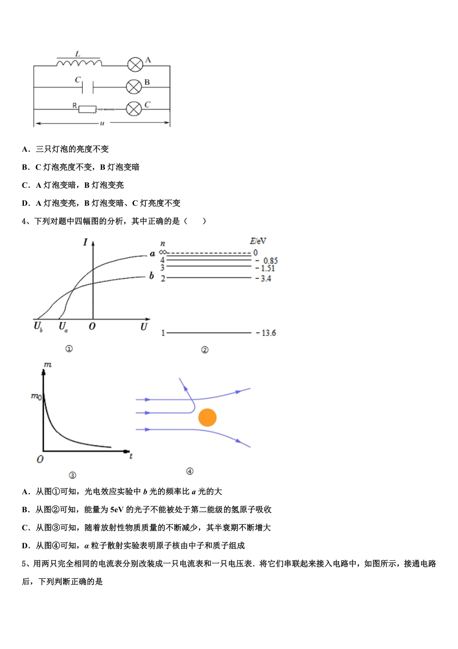 2023届柳州铁路第一中学高二物理第二学期期末综合测试试题（含解析）.doc_第2页