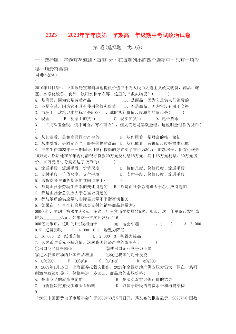 2023年安徽省泗县双语11高一政治上学期期中考试.docx_第1页