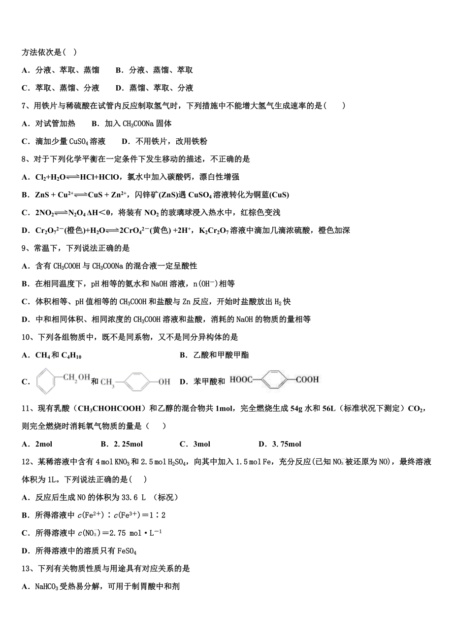 北京市育英中学2023学年化学高二下期末学业水平测试模拟试题（含解析）.doc_第2页