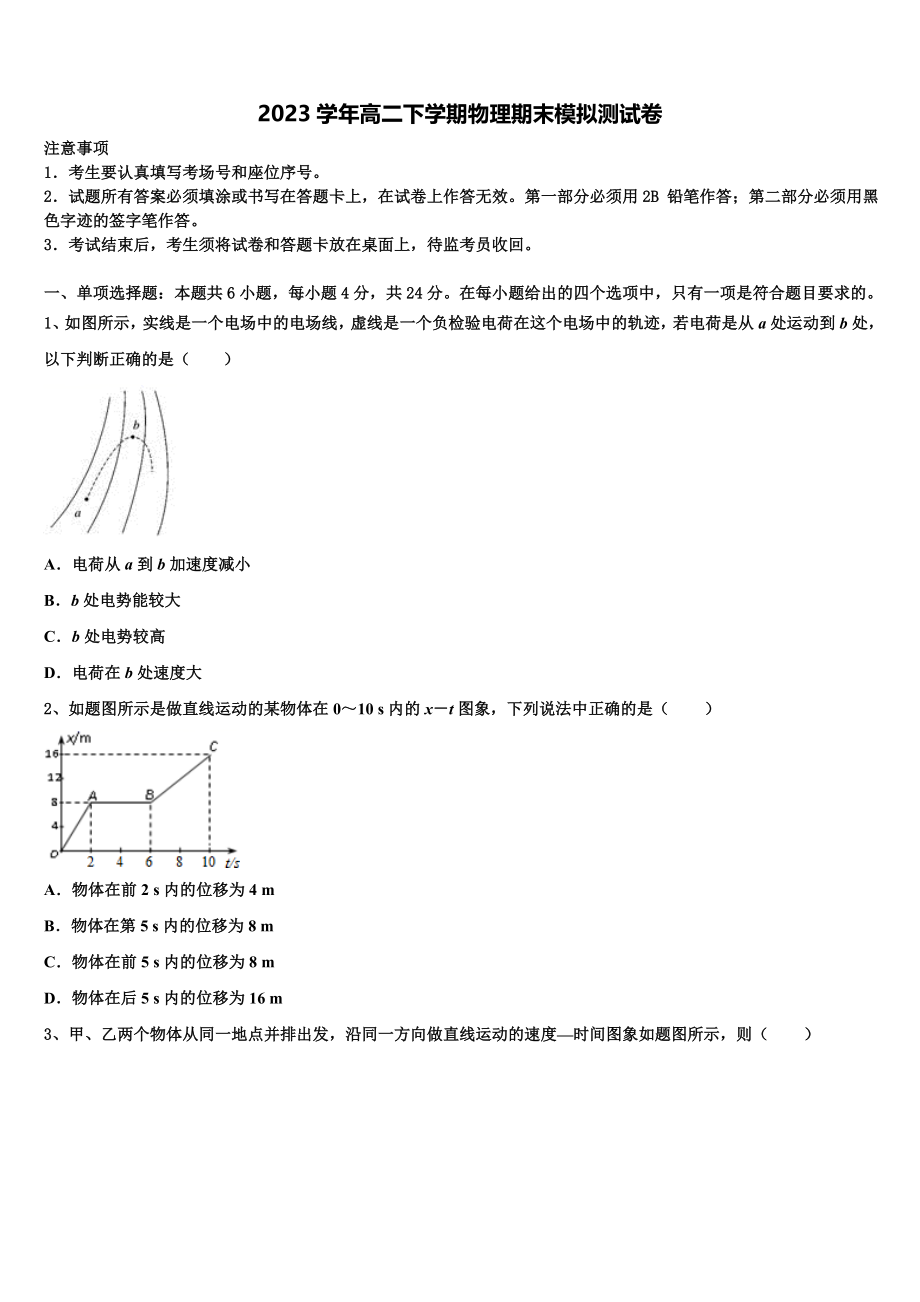 四川省威远县龙会中学2023学年高二物理第二学期期末检测模拟试题（含解析）.doc_第1页