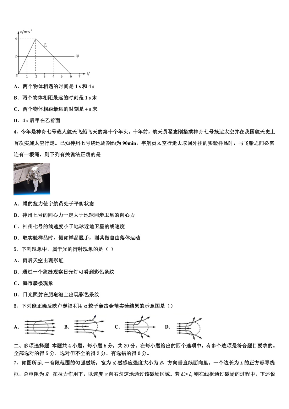 四川省威远县龙会中学2023学年高二物理第二学期期末检测模拟试题（含解析）.doc_第2页