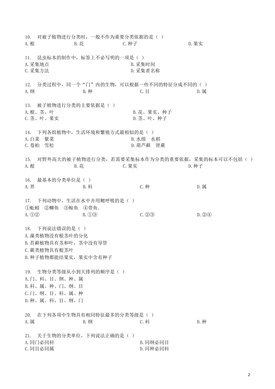 2023学年八年级生物上册第六单元第1章检测卷含解析新版（人教版）.docx_第2页