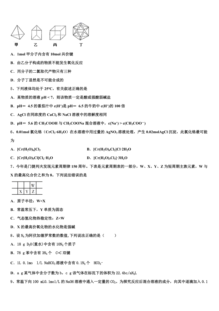 2023学年湖南省邵东县两市镇第二中学化学高二第二学期期末综合测试试题（含解析）.doc_第2页