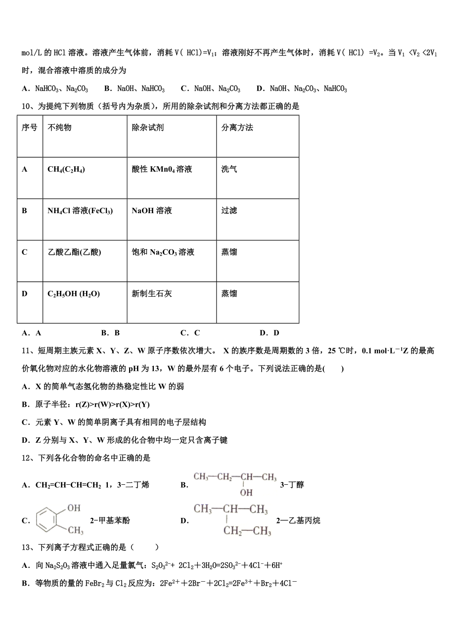 2023学年湖南省邵东县两市镇第二中学化学高二第二学期期末综合测试试题（含解析）.doc_第3页