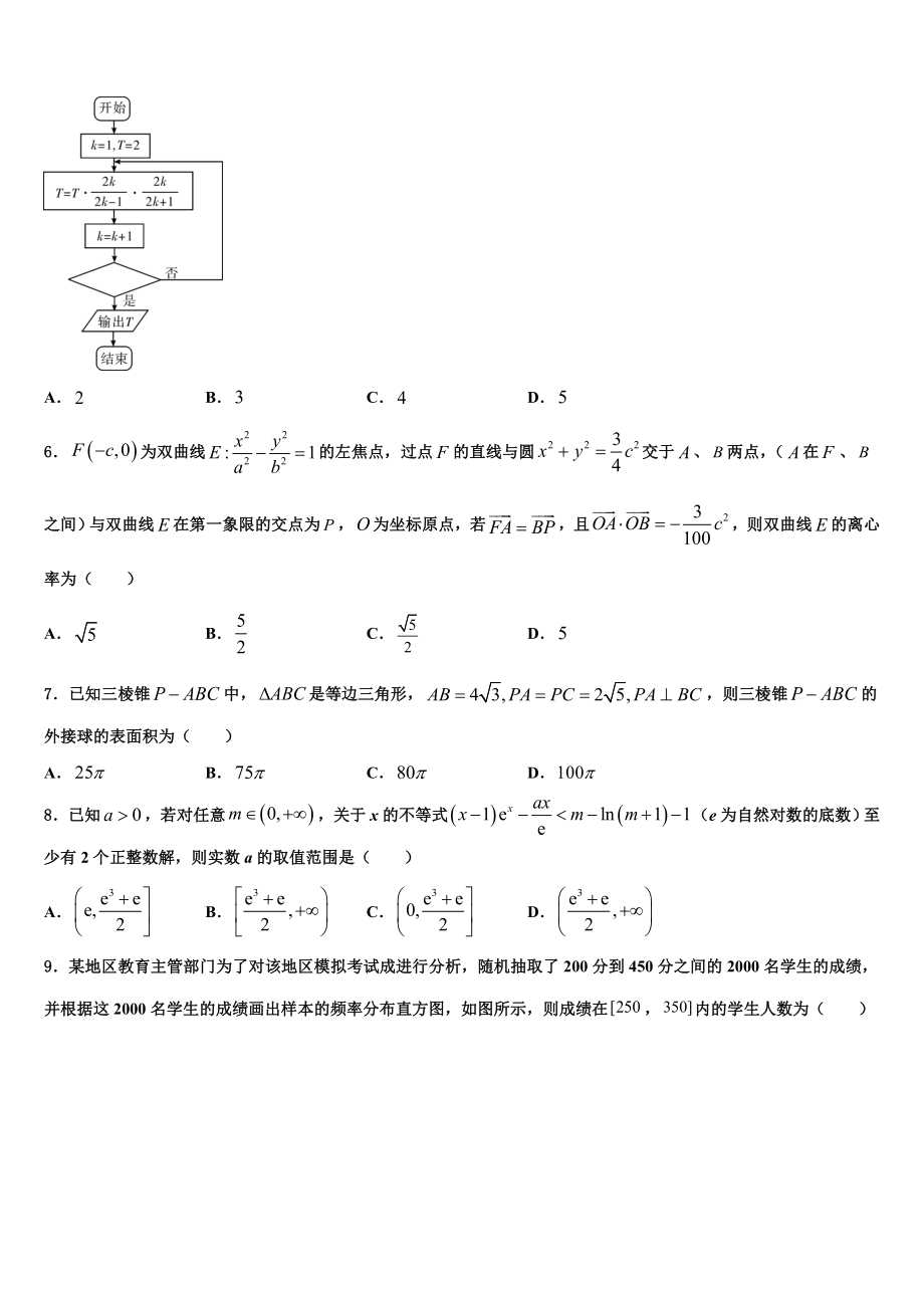 内蒙古包头稀土高新区第二中学2023学年高考适应性考试数学试卷（含解析）.doc_第2页