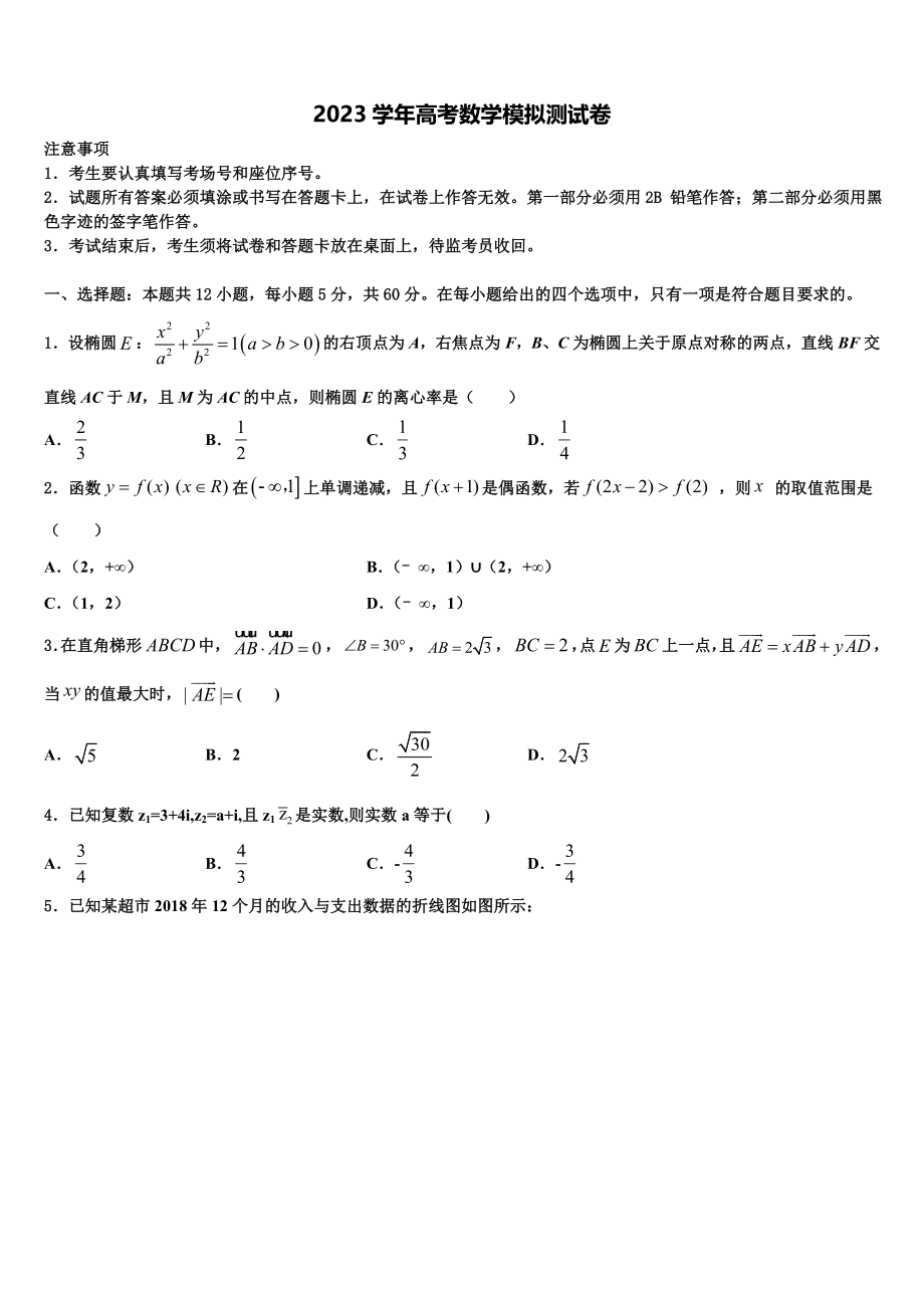 2023学年西安市第二十六中学高考数学全真模拟密押卷（含解析）.doc_第1页