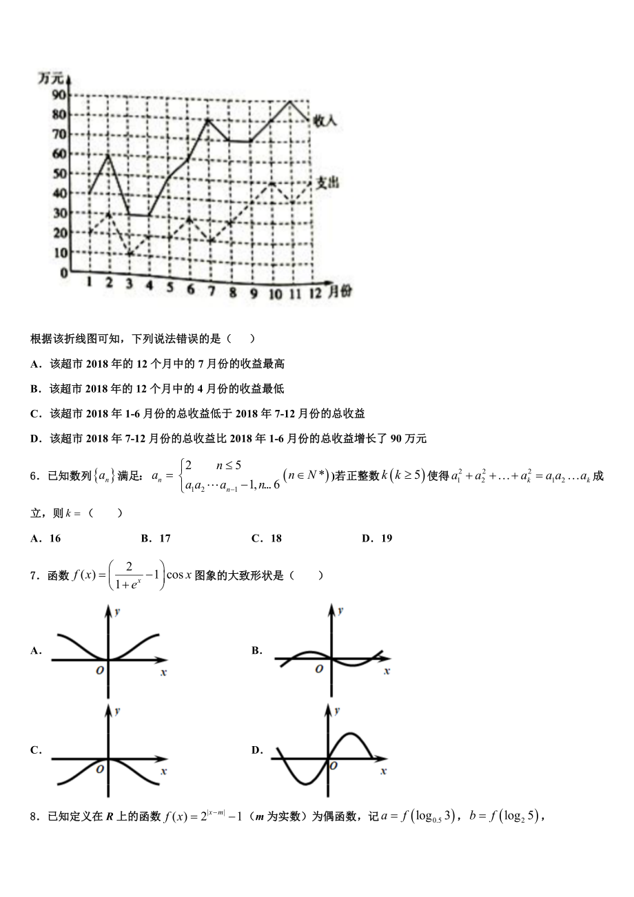 2023学年西安市第二十六中学高考数学全真模拟密押卷（含解析）.doc_第2页