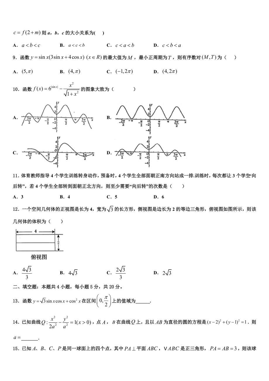 2023学年西安市第二十六中学高考数学全真模拟密押卷（含解析）.doc_第3页