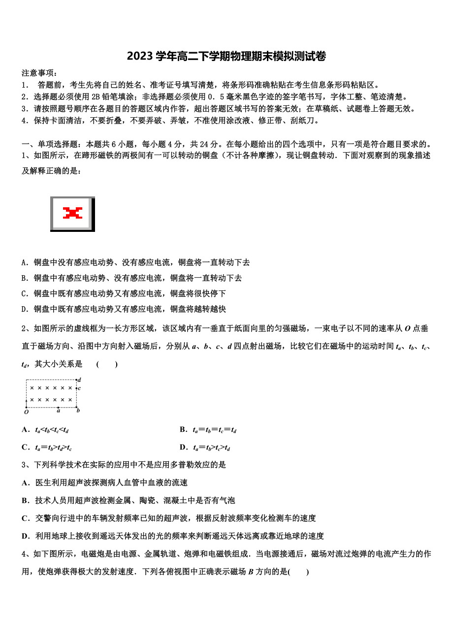 吉林省蛟河市2023学年物理高二第二学期期末质量跟踪监视模拟试题（含解析）.doc_第1页