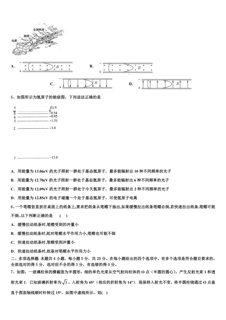 吉林省蛟河市2023学年物理高二第二学期期末质量跟踪监视模拟试题（含解析）.doc_第2页