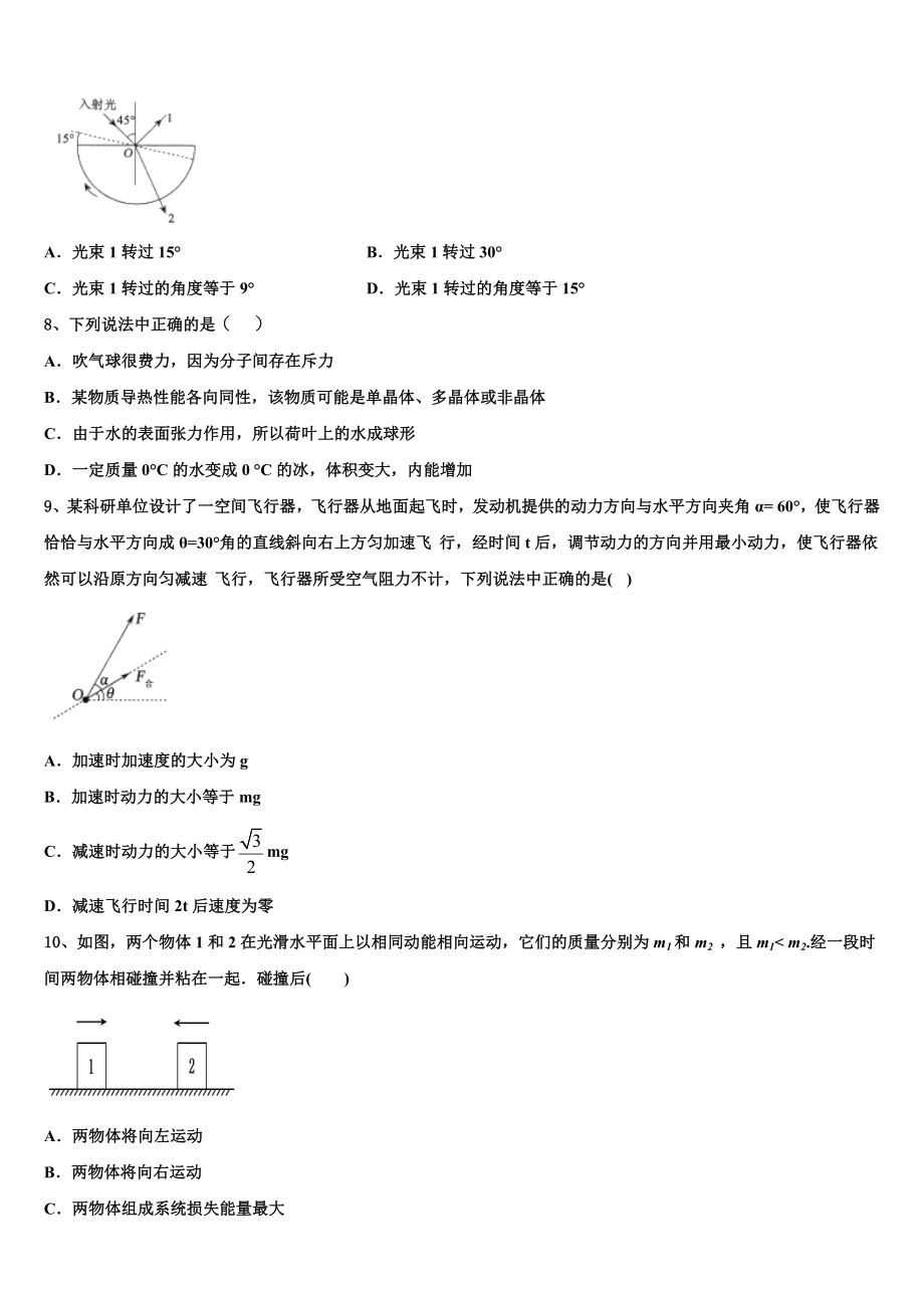 吉林省蛟河市2023学年物理高二第二学期期末质量跟踪监视模拟试题（含解析）.doc_第3页