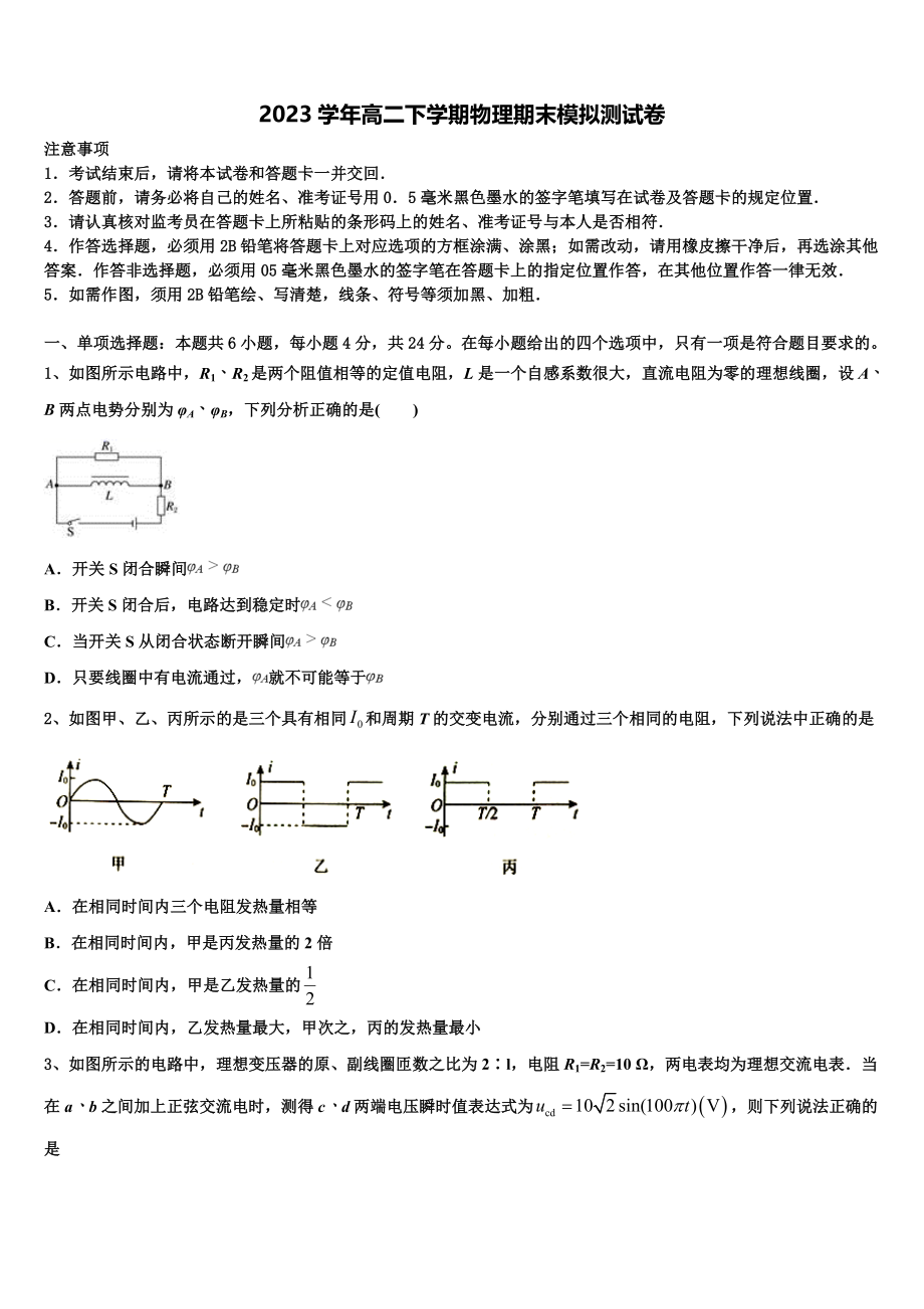 2023学年福建省三明市三地三校物理高二下期末教学质量检测试题（含解析）.doc_第1页