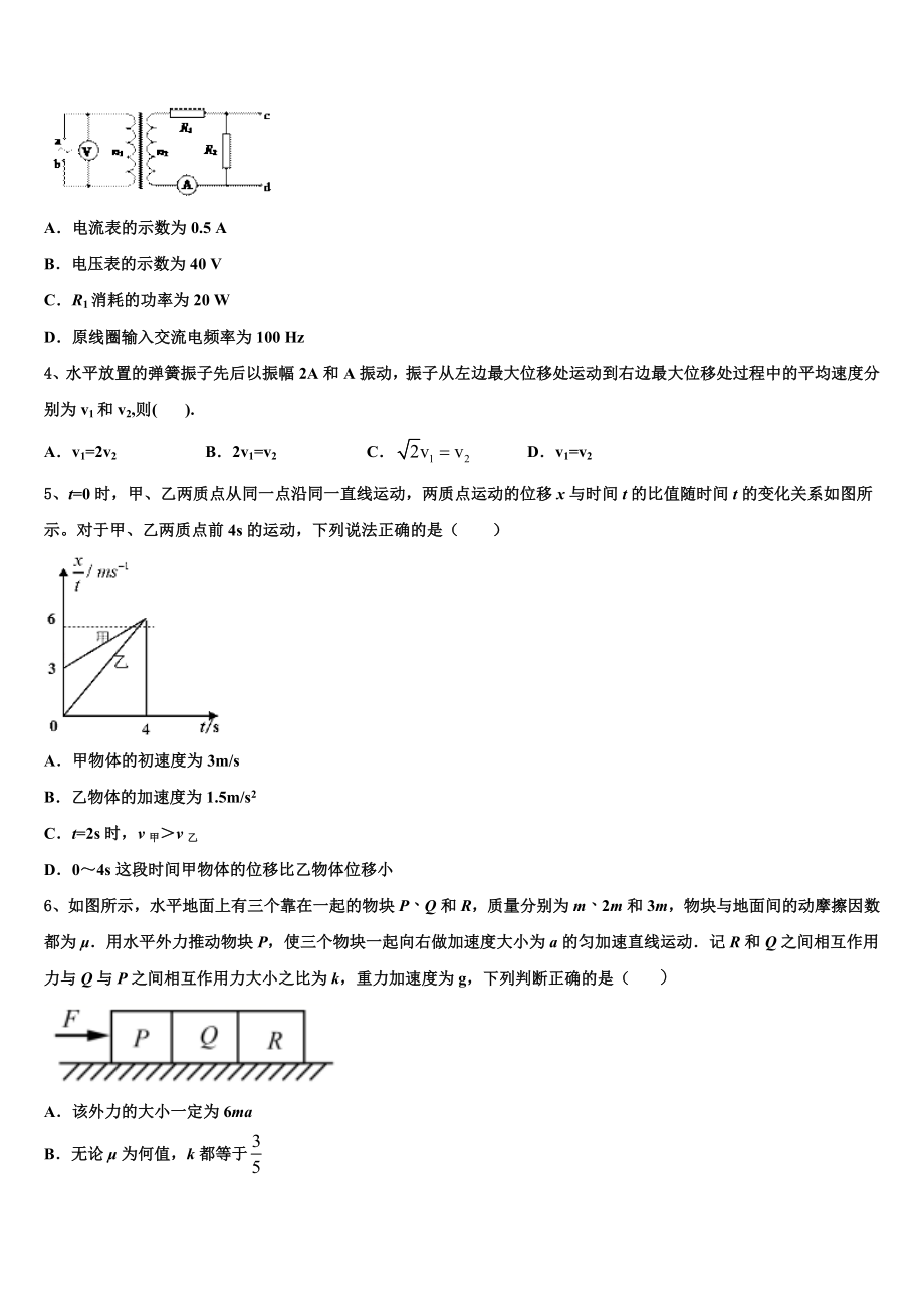 2023学年福建省三明市三地三校物理高二下期末教学质量检测试题（含解析）.doc_第2页