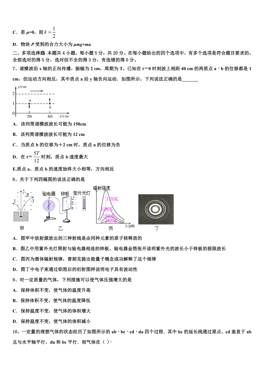 2023学年福建省三明市三地三校物理高二下期末教学质量检测试题（含解析）.doc_第3页